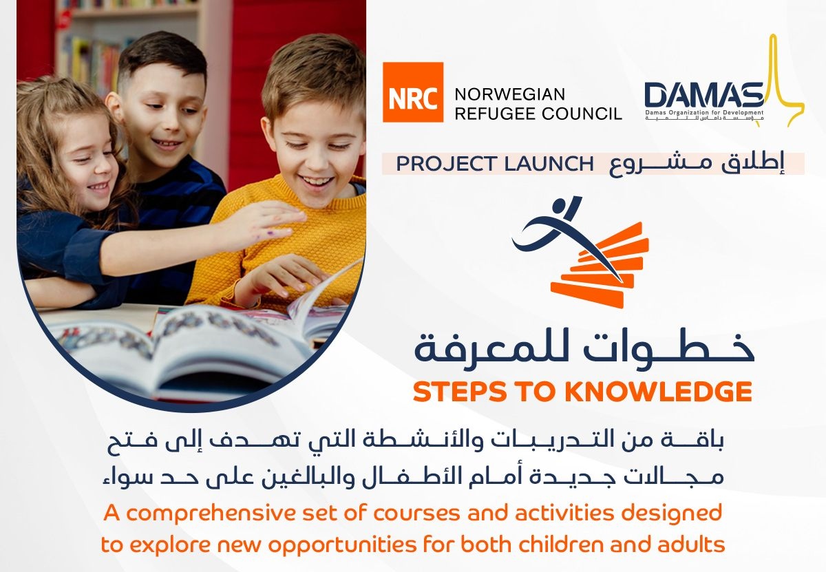 Damas Community Library